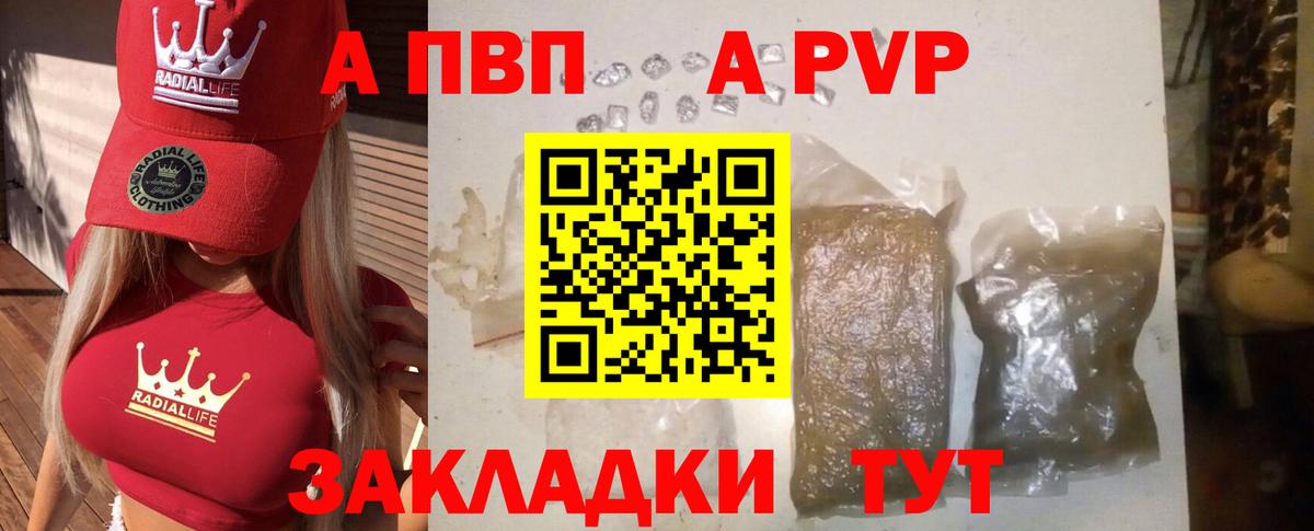Alpha PVP кристаллы  А ПВП Crystall  Вход с VPN  A PVP  Сочи 