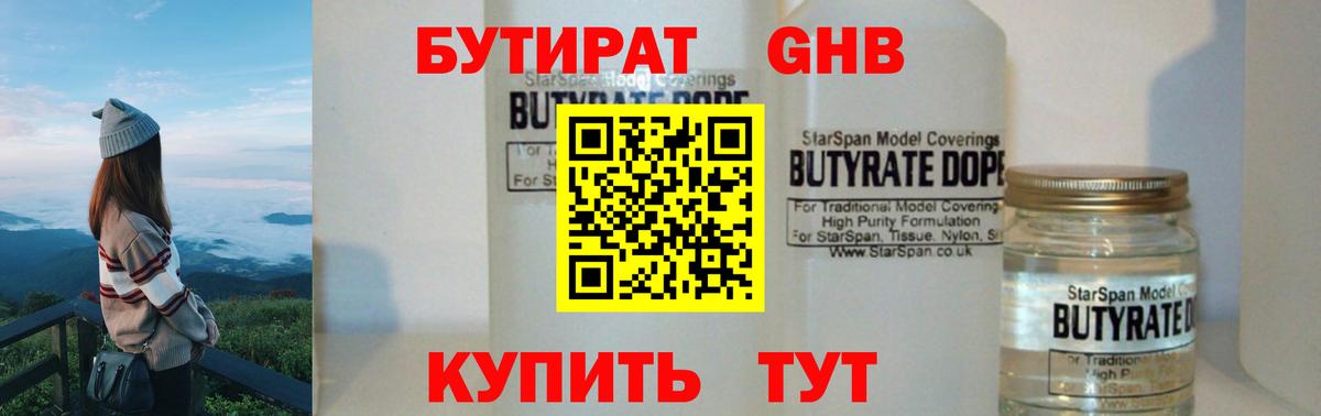 Сочи  БУТИРАТ Butirat  Вход с VPN 