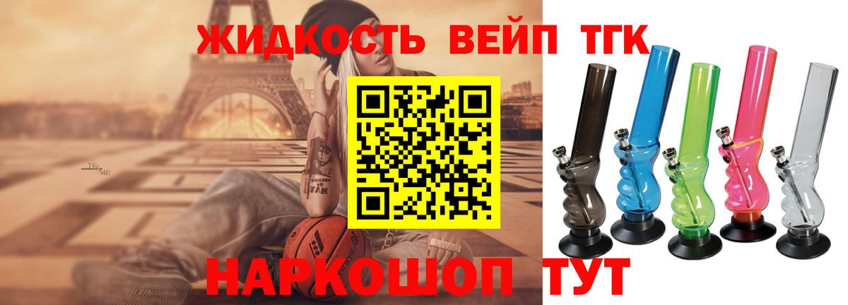 Сочи  Дистиллят ТГК вейп с тгк  закладка  Вход с VPN 